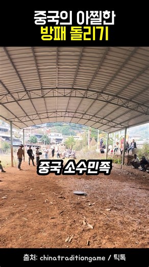 수천 년 전통의 아찔한 중국 방패 돌리기 게임