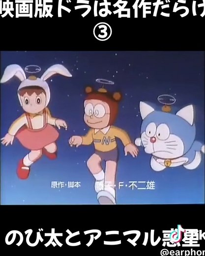 【1990年】ドラえもん のび太とアニマル惑星 予告編 | 神話の謎を解く探検が始まる！