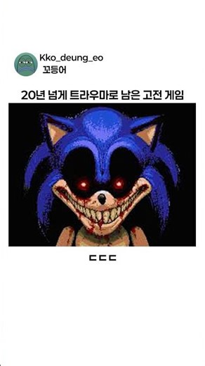 A classic game that has left a lasting impression for over 20 years