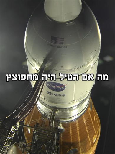 מערכת החילוץ של ארטמיס #חלל #אסטרונומיה #אטומיק #כוכבים #רוחותסולאריות #ארטמיס
