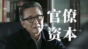 激荡四十年番外篇（下）：中国社会矛盾背后的哥斯拉怪兽