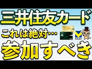 A must-join campaign for Sumitomo Mitsui Card! 10% cashback and 300 points! New stores now offer ...