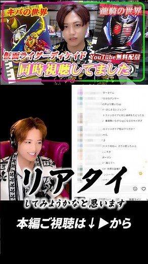 [Watch-Along] I'm actually watching and reacting to "Kamen Rider Decade," now streaming on the To...