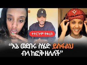 Andualem Gosa ዛሬ ስለተፈጠረው ለመጀመሪያ ግዜ በዝርዝር አስረዳ