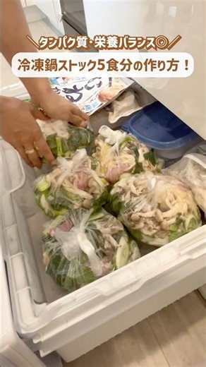 【冷凍鍋ストック】10分で5食分完成!!高タンパク&野菜不足解消できる健康冷凍鍋の作り方【作り置き/PFCバランス/新生活/ダイエット/節約】