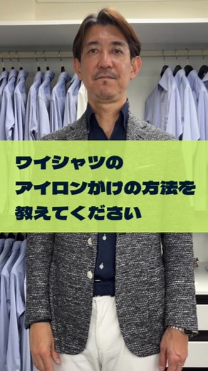ワイシャツの効果的なアイロンがけ方法
