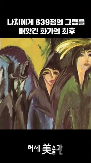 The Man Who Founded Die Brücke, Ultimately Lonely #Expressionism #Kirchner