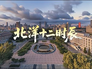 24 Hours at Tianjin University