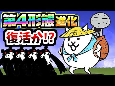 Will Kasa Jizo 4th form be the strongest unit? - The Battle Cats