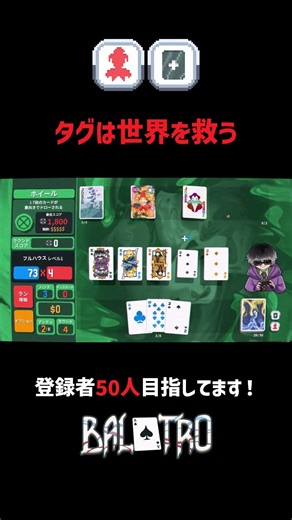 【Balatro】大幅スキップが作り出すのは…【バラトロ実況】#balatro #shorts