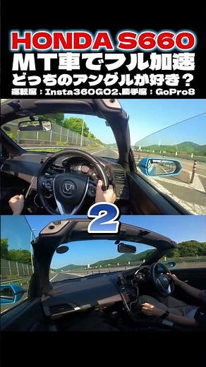 【HONDA S660 MT車】高速道路加速帯で7000回転オーバー！運転席と助手席のどちらのアングルが好きですか？ #Shorts