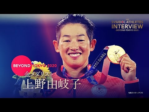 【東京2020オリンピック】上野由岐子選手（ソフトボール）インタビュー