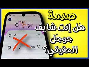 إعداد في جوجل يغيّر نتائج البحث بدون ما تعرف — جربته بنفسي