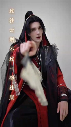 跟我一起 《把酒問青天》 #羅藝恆 #原唱歌曲 #天官赐福 #cosplay