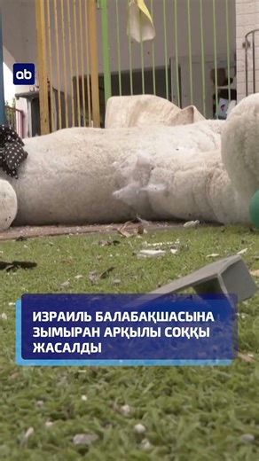 Israeli kindergarten hit by rocket #news #israel