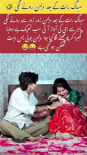 Bride Started Crying After Wedding Night 😂 #viralshort #viralreels #shortsviral #shortsfeed #viral