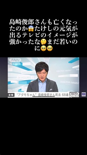 島崎俊郎さんの追悼と彼の影響