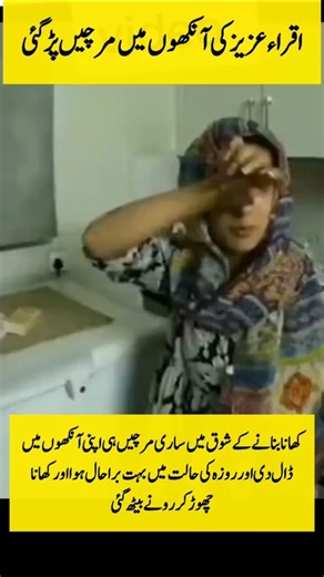 Iqra Aziz got chili in her eyes. #Trending #Viral #IqraAziz