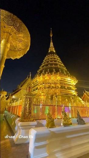 สวดมนต์ ทำวัตรเย็น วัดพระธาตุดอยสุเทพราชวรวิหาร จ.เชียงใหม่