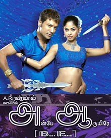 Anbe Aaruyire 2005 | Anbe Aaruyire Tamil Movie: Release Date, Cast, Story, Ott, Review, Trailer, Photos, Videos, Box Office Collection – Filmibeat