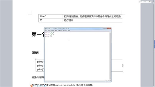 004.IDLE开发环境的使用_建立Python源文件