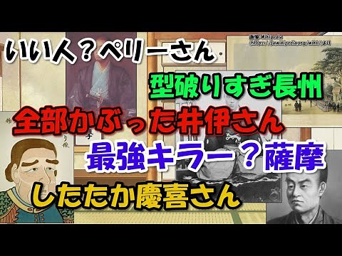 幕末の出来事と偉人の歴史、明治維新までの流れを整理【わかりやすく解説日本史】