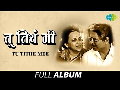 Tu Tithe Mee | तू तिथं मी | Roop Kumar Rathod | Aalo Kuthun Kothe Tudveet Paaywat | Ujale Waat