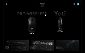 罗技GHUB blue voice的声音系列简单介绍