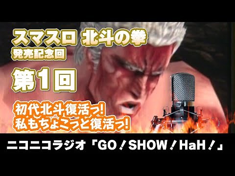 DJラオウ 『スマスロ北斗の拳』発売記念・第1回