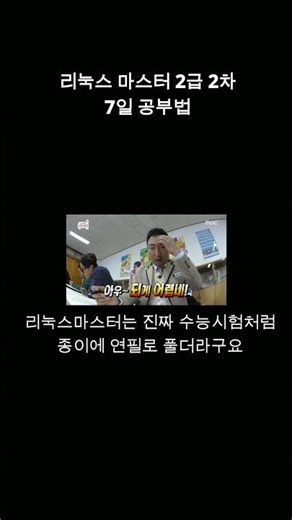 리눅스마스터 2급 2차, 7일 벼락치기로 합격하는 현실적인 공부법