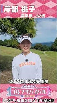 Momoko Kishibe [Golf Wear Feature] Introducing the "Game Wear" of Golf Survivors! #Women'sGolf #G...