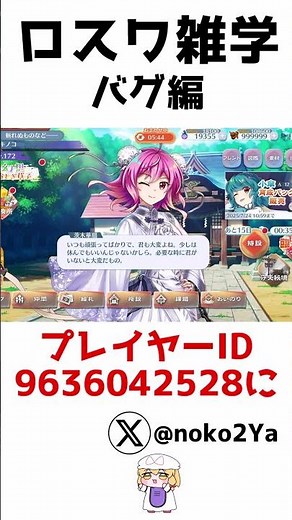 【東方ロストワード】ロスワ雑学！バグ編！#東方＃東方project＃東方ロストワード＃ロスワ＃東ロワ＃東方LW＃ゆっくり＃ゆっくり実況＃ゆっくり解説＃ロスワ雑学＃小ネタ#shorts