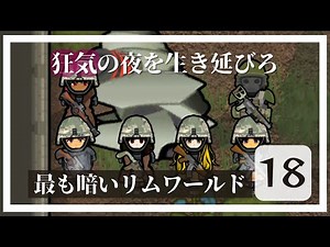 [RimWorld] The Darkest RimWorld #18 [Slow Commentary]