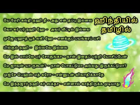 ஹிந்தியில் 🐸தினசரி வார்த்தைகள் தமிழில் அறியலாம் | Hindi Grammar learning through Tamil | #language