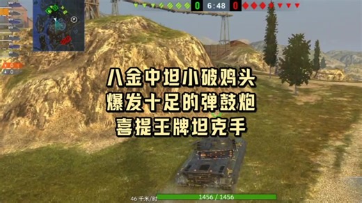 八级金币中坦小破鸡头M35/46，有着爆发十足的三发弹鼓炮！