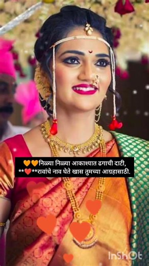 Marathi Small Ukhane🥰#Ukhane2026#marathiukhana #newtrendingvideo #shortsfeed #viralvideo #shorts
