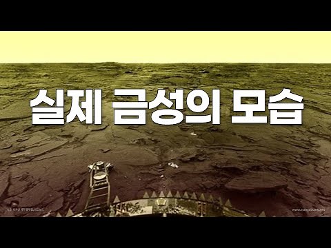 The Real Venus | Photos and Sounds from an Actual Landing on Venus