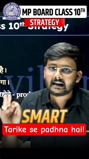 Hard Work Nahi, Smart Work Karo 🔥 | Class 10th Strategy | MP Board