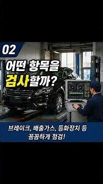 자동차 검사 완벽 가이드 2026｜검사 종류부터 비용·과태료·불합격 원인까지 한눈에 정리