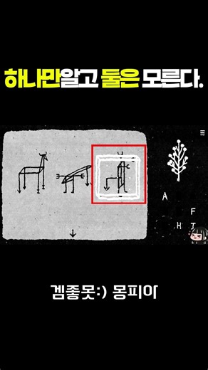 하나만알고 하나만아네 ^0^ #hertrees #퍼즐게임#게임추천#방탈출게임