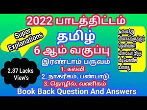 6th Std Tamil Book Back Question and answer term 2