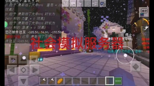 【我的世界网易版】社会模拟服务器招人