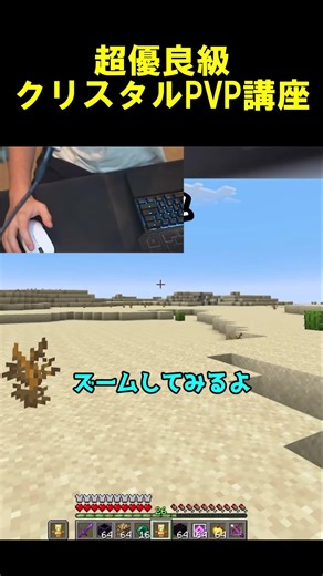 クリスタルPVPの強さの秘訣を教えてくれるDrDonut#minecraft #shorts