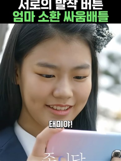 엄마 소환 싸움배틀 !! 새엄마를 대변하는 친엄마의 샤우팅 #이가령 #유선