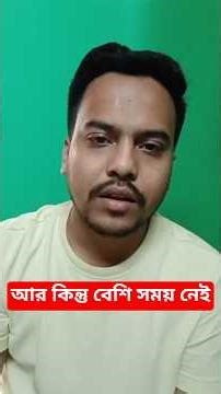 আর কিন্তু বেশি সময় নেই