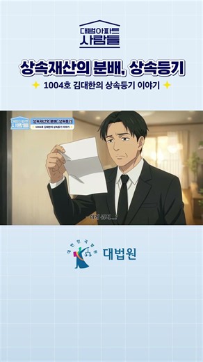 [The Residents of Supreme Court Apartments] EP.4 Inheritance Distribution and Inheritance Registr...