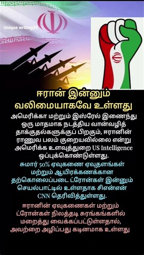 🧐😱அமெரிக்க உளவுத்துறை ஒப்புக்கொண்டுள்ளது #usintelligence #iranmissiles #strong #america #israel