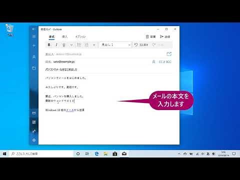 メールを送信しよう（パソコン入門）