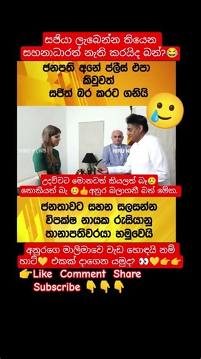 එදා අනුර: අනේ ප්ලීස් එපා!🙏🥲 #korea #slmemereview #viral #100kview #trending #sinhala #srilankan