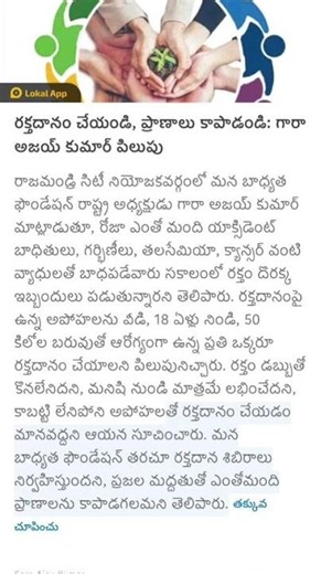 రక్తదానం చేయండి, ప్రాణాలు కాపాడండి: గారా అజయ్ కుమార్ పిలుపు